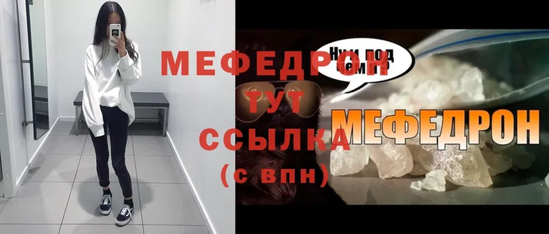 Меф мяу мяу  Куровское 